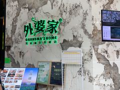 -外婆家(西红门荟聚购物中心店)