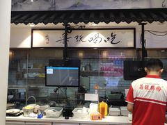 -荔银肠粉·非遗手藝(夫子庙店)
