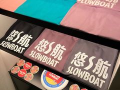 -悠航SLOWBOAT(三里屯店)