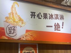 -野人先生现做冰淇淋(北京顺义祥云小镇店)