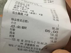 账单-BreadTalk面包新语·烘焙蛋糕(东方宝泰广场店)