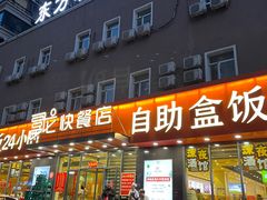 -富龙快餐店(铁西店)