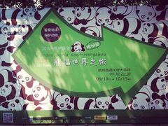 iphone_upload_pic-西湖天地