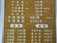 菜单-草桥清真牛肉锅贴扁食店