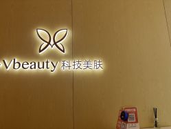 -苑苑vbeauty科技美容SPA