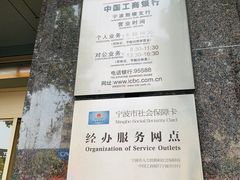 -中国工商银行(宁波鼓楼支行)