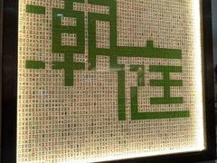 -满得意茶餐厅·顺德家常菜·港式经典(大良店)