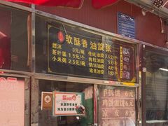 -油旋张(大观园店)