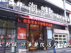 -潮粤香海鲜酒楼(沙湖店)