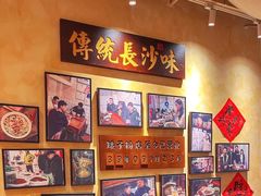 -绿草地·湘菜(芙蓉天街店)
