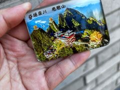 -老君山风景名胜区