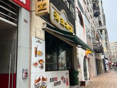 -海王冰室(皇朝店)