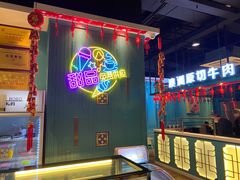 -五星桥原切肥牛火锅(怀德桥店)