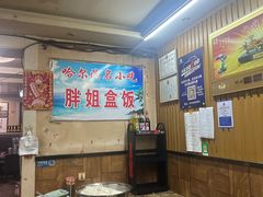-胖姐盒饭(通达街店)