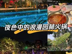-茅草房·河畔园林火锅