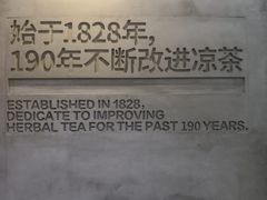 -1828王老吉·草本新茶(珠江新城地铁站店)