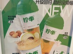 -柠季·手打柠檬茶(静安大悦城北座B1店 )
