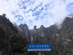 -三清山风景名胜区