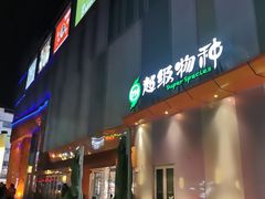 -吾悦广场(南京鼓楼店)