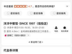 -洋洋中餐馆·SINCE 1997(信投店)