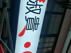 -椒贵火锅(剑南大道店)