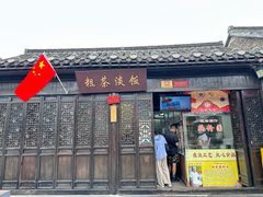 -粗茶淡饭(东关街店)