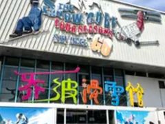 -乔波室内滑雪场