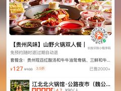 -江北北火锅馆·公路夜市(魏公村店)