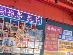 -蚝堡海鲜·威海菜·海肠捞饭·烧烤·亚洲吃蚝公司(幸福门店)