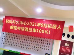 -童程童美信奥赛科技特长·乐高编程科创机器人(科大校区)