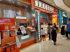 -東更道点心行(北京龙湖熙悦天街店)