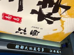 -老三样 · 江西菜馆(前海壹方汇店)
