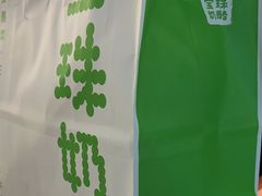 -宝珠奶酪(浦东金桥店)