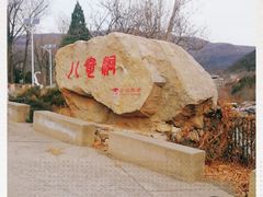 -八奇洞景区