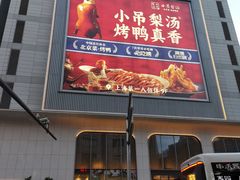 -上海第一八佰伴