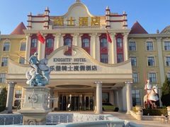 -泉城欧乐堡戏水湾艺术养生温泉