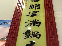 -老诚一锅·羊蝎子(广渠门外店)