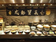 自助调料区-岷山饭店-芝芝自助餐厅