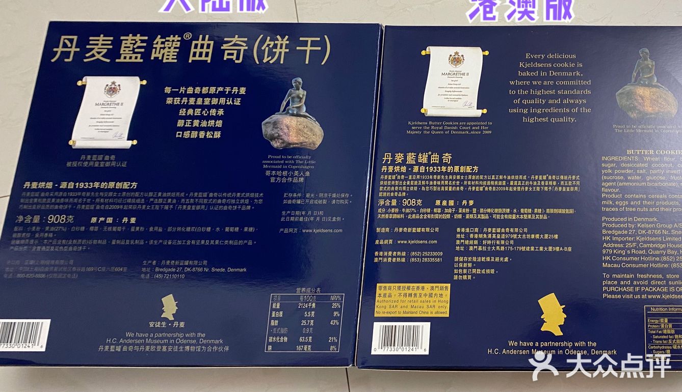 大陆版VS港澳版蓝罐曲奇饼干🍪测评
