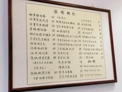 -堂屋糖水店(愚园店)