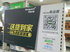 -华润万家(天河东店)