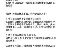 -伊势丹(现代城店)