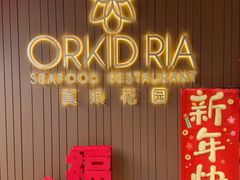 -真浪花园海鲜餐馆