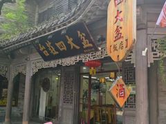 -美味居(古城店)