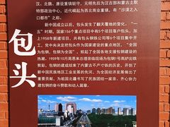-包头博物馆