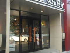 门面-必胜客(双榆树店)