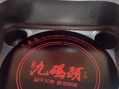 -九码头重庆毛肚火锅(棠岗店)