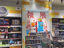-乐高授权专卖店(中关村领展店)
