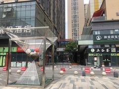-东原时光道(秦园中路店)