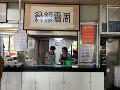 -周震馄饨